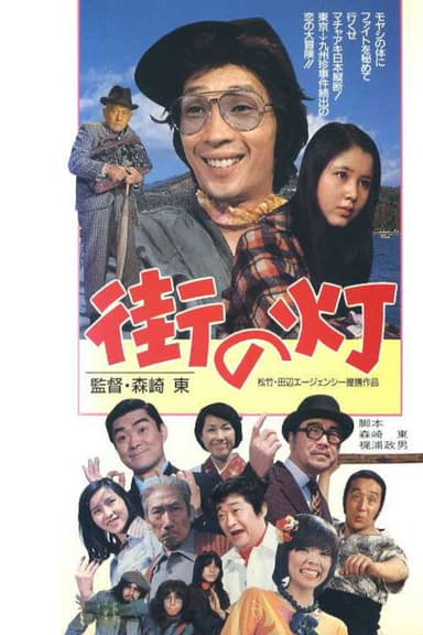 Machi no Hi poster