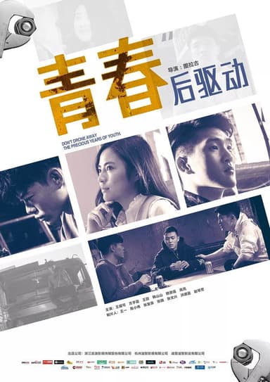 After Driving Youth poster