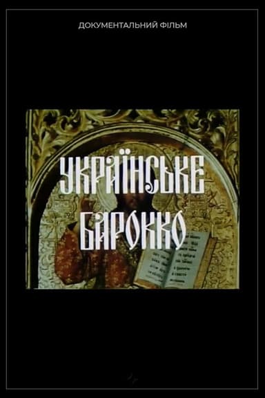 Ukrainian Baroque poster