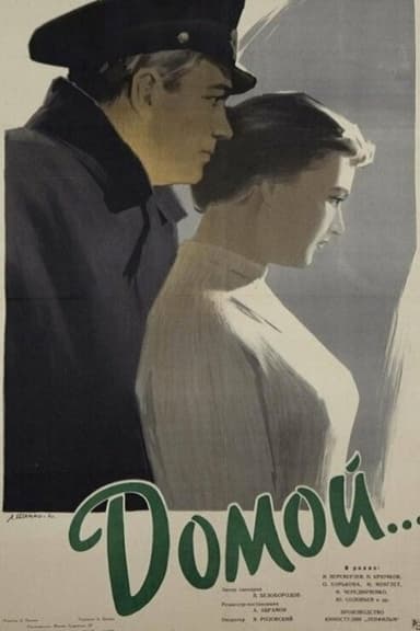 Home poster
