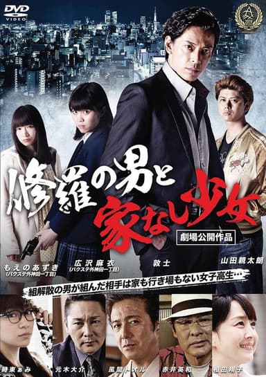 Shura Man and Homeless Girl poster