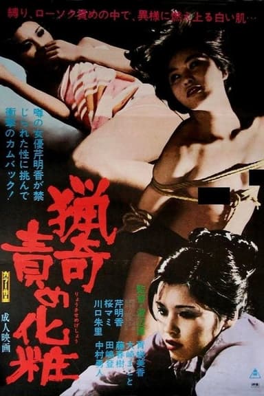 Ryôki Semegeshô poster
