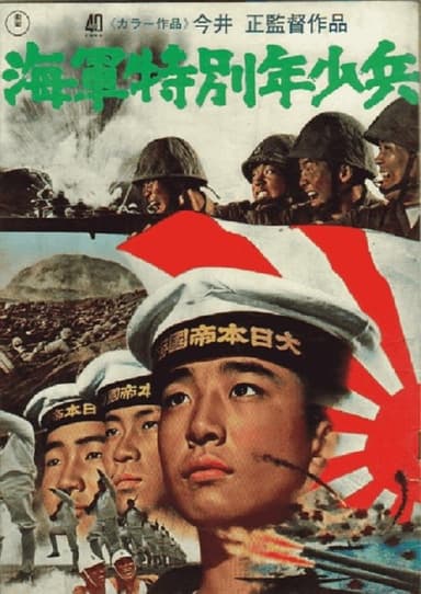 Special Boy Soldiers of the Navy poster