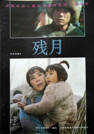 Broken Moon poster