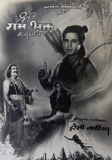 Hanuman, The Worshipper of Lord Rama poster
