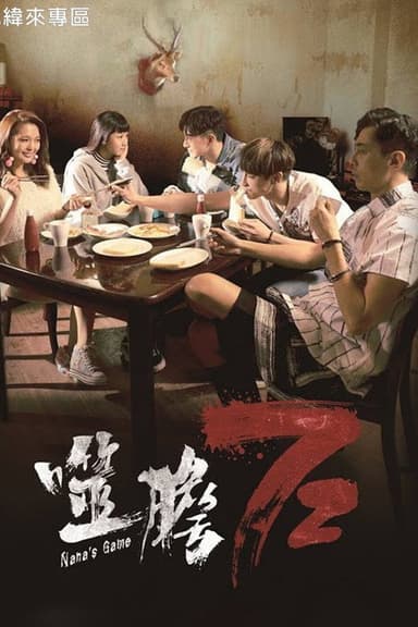 Nana's Game poster