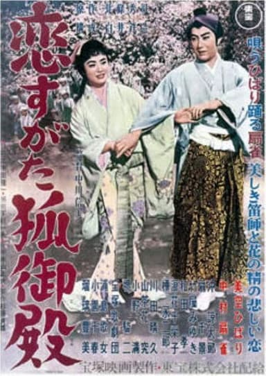 In Love with a Heavenly Fox poster