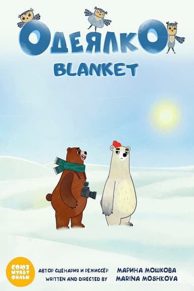 Blanket poster