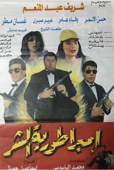 Empire of Evil poster