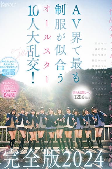 A huge orgy with 10 all-stars who look best in uniforms in the AV industry! Complete edition 2024 poster