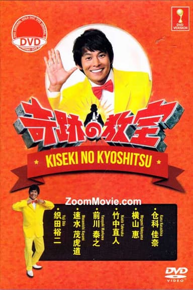 Miracle classroom poster