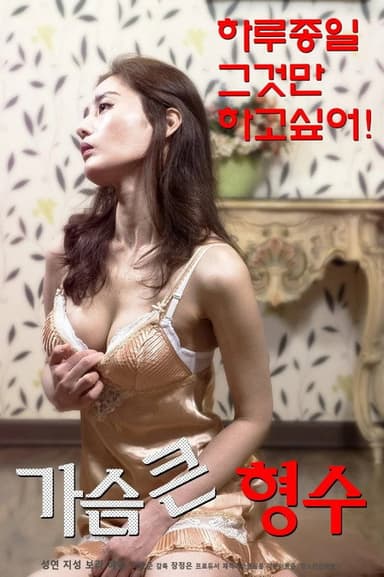 Bosomy Elder Sister-in-law poster