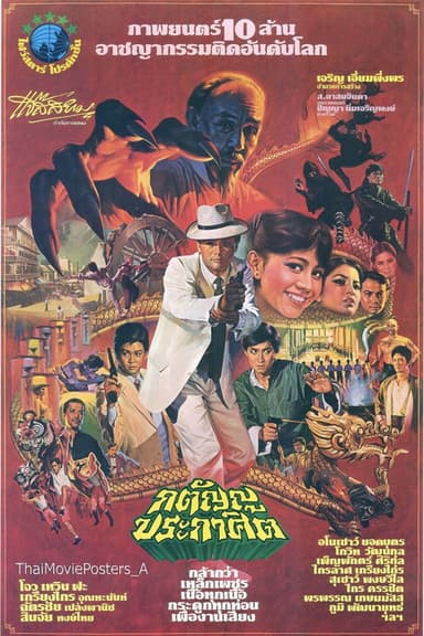 Katanyu Prakasit poster