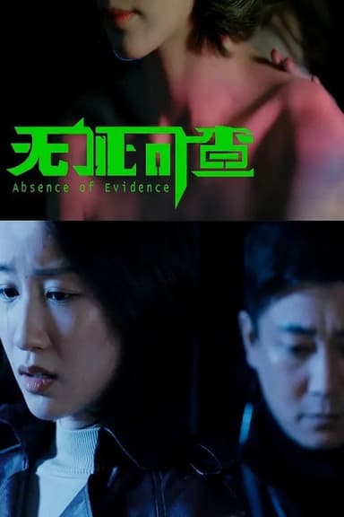 Abscence of Evidence poster
