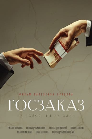 Government Contract poster