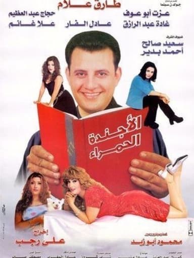 The Red Notebook poster