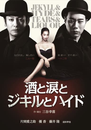 Jekyll & Hyde & Tears & Liquor poster