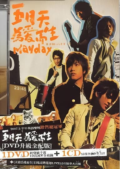 天使為愛而生演唱會 poster