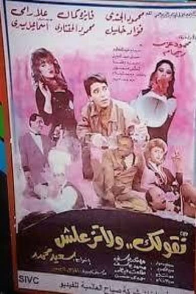 We'll Tell You But Don't Be Angry poster