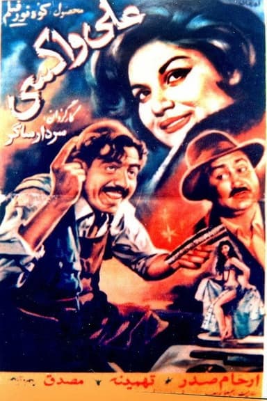 Ali The Shoeshiner poster