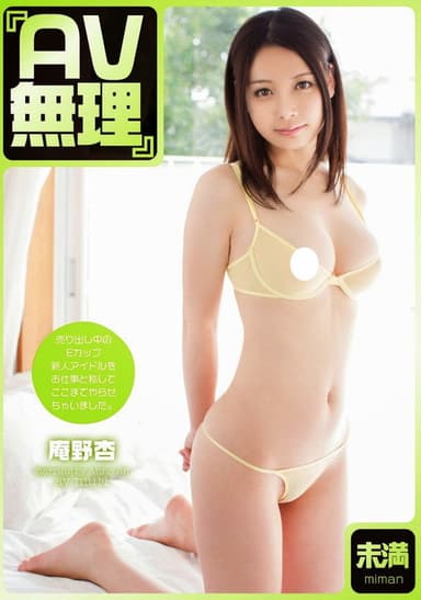 MMND-092 I can’t do porn Ann Anno poster
