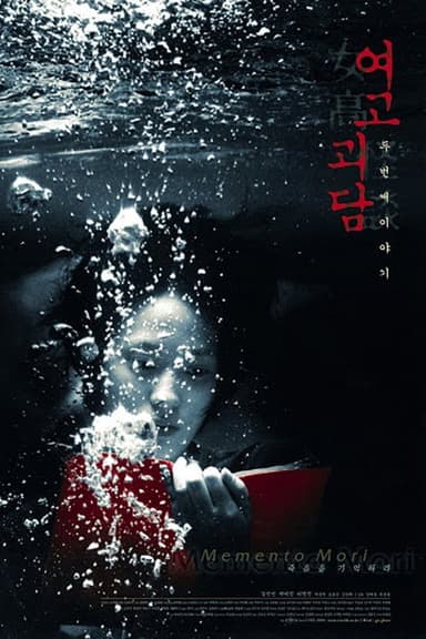 Memento Mori: 'Making Of' poster