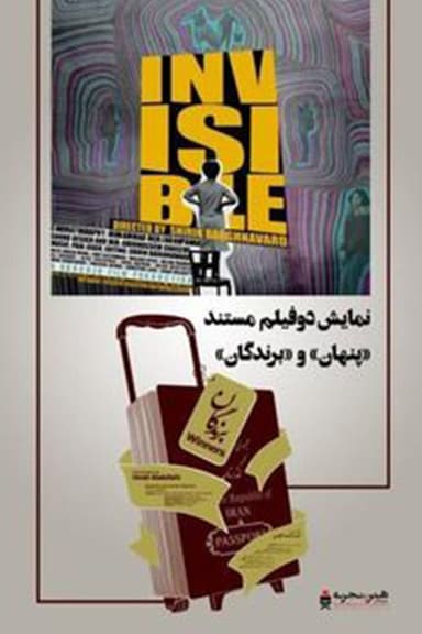 Invisible - Winners poster