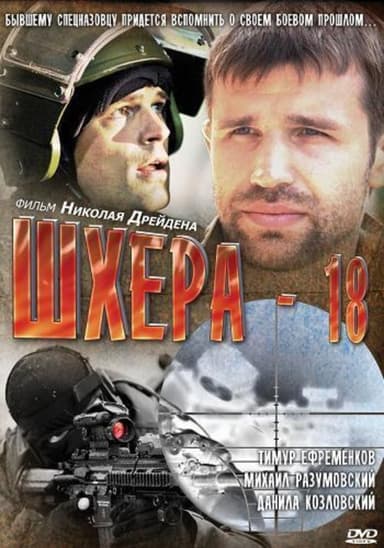 Skerry-18 poster