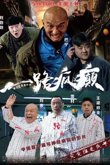 All the Way Crazy poster