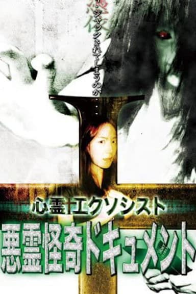 Psychic Exorcist Evil Spirit Strange Document poster