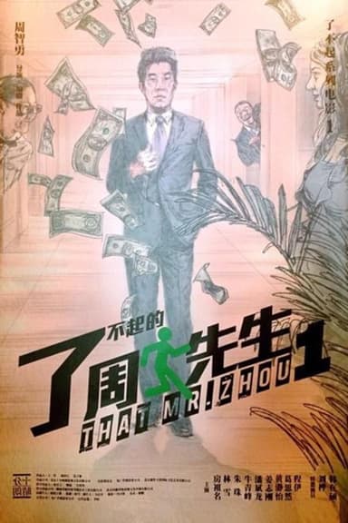That Mr. Zhou poster
