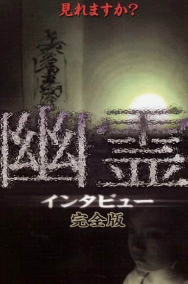 Ghost interview poster