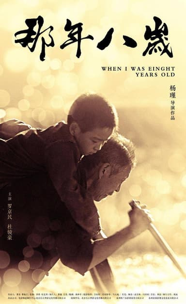 When I Was Eight Years Old poster
