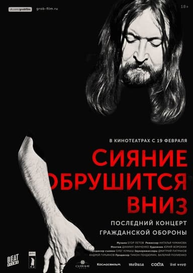 Shining Will Fall Down poster