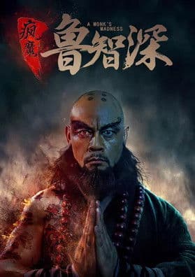 A Monk's Madness poster
