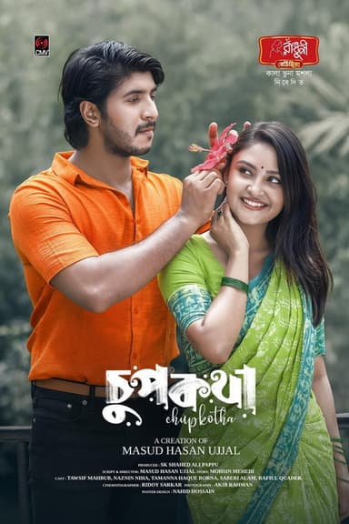 চুপকথা | Chupkatha poster
