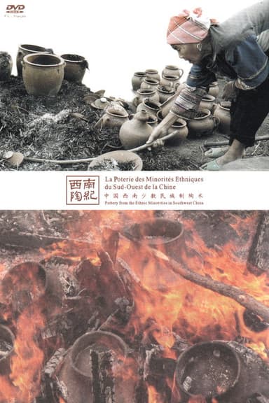 中国西南少民族制陶术 poster