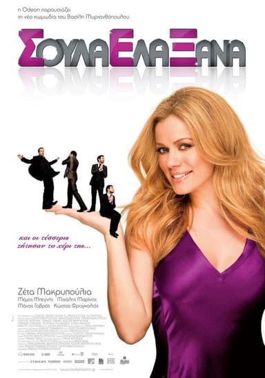 Soula Come Again (SEX) poster