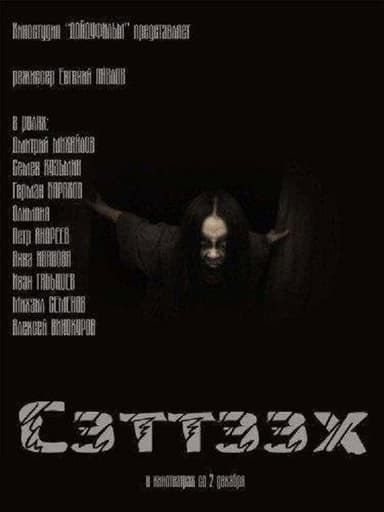 Setteekh poster
