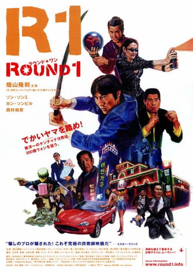 ROUND1 poster