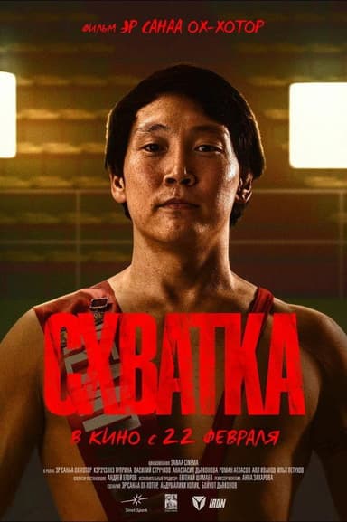 Fight poster