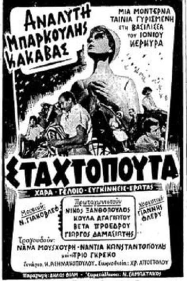 Σταχτοπούτα poster
