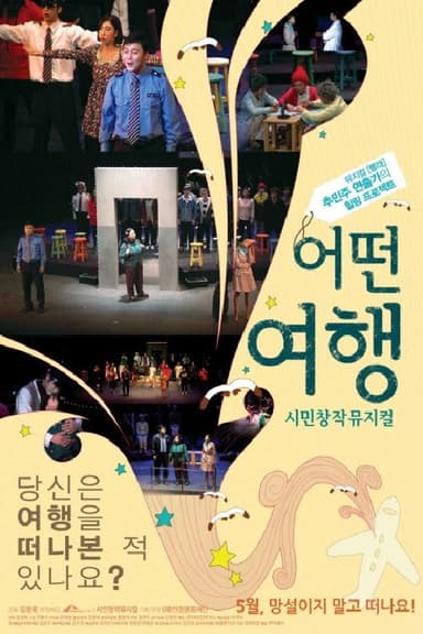Incheon Waltz, The Community Musical poster