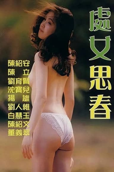 High School Virgin... Spring poster