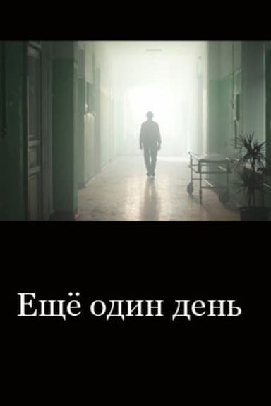 Another Day poster