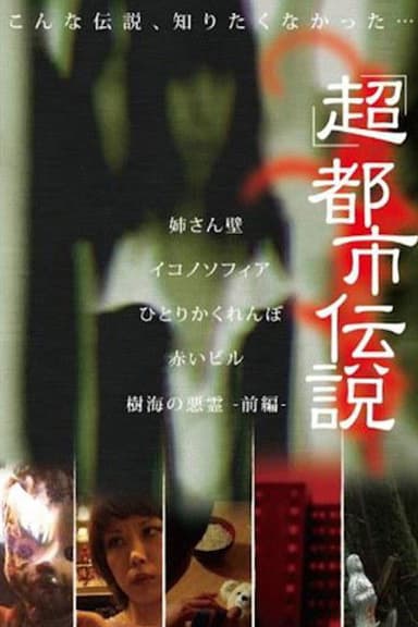 Cursed Urban Legend poster