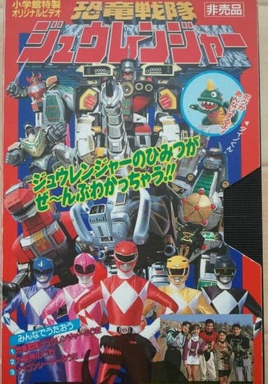 Kyoryu Sentai Zyuranger Dino Video poster