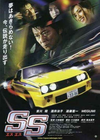 SS - Special Stage poster