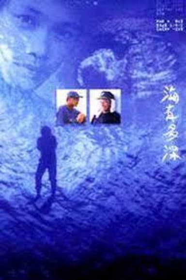 How Deep Is the Ocean poster