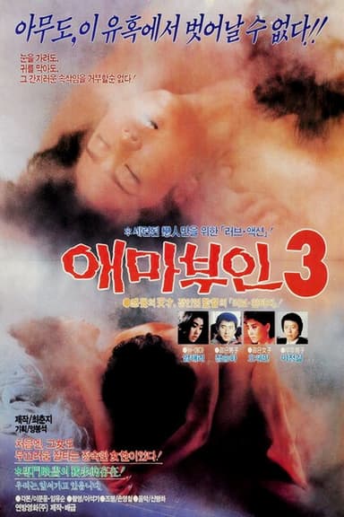 Madame Aema 3 poster